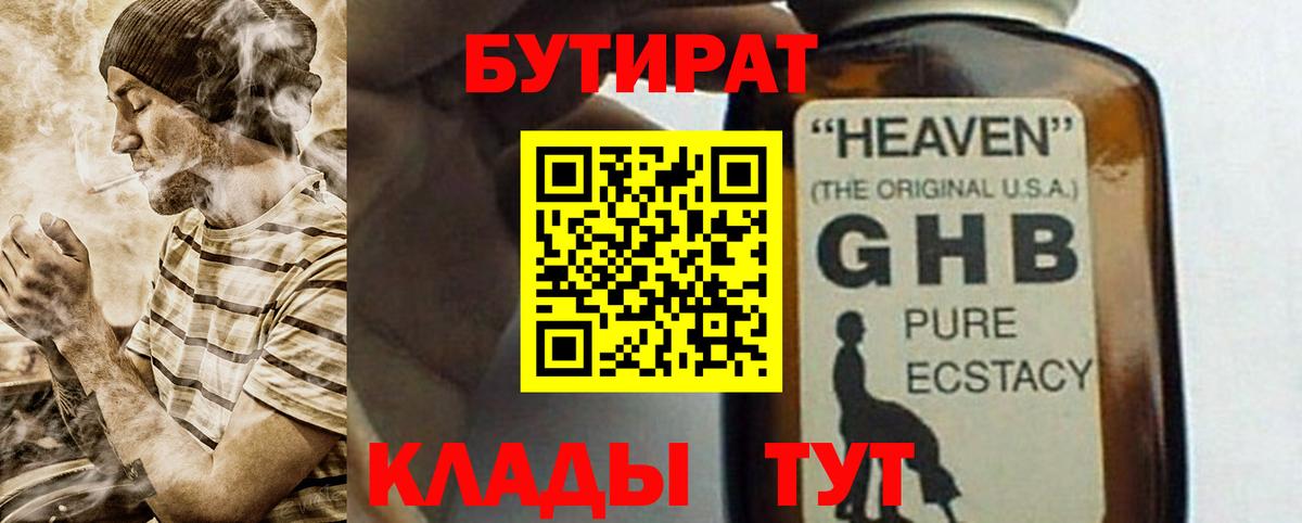 Бутират бутандиол  Бутират  Чернушка  Вход с VPN 