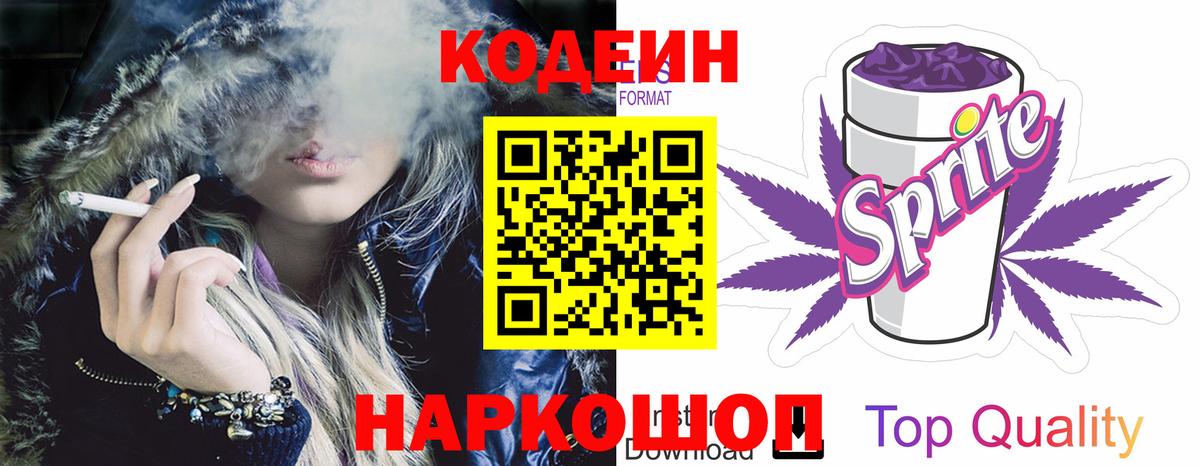 Codein напиток Lean (лин) Чернушка