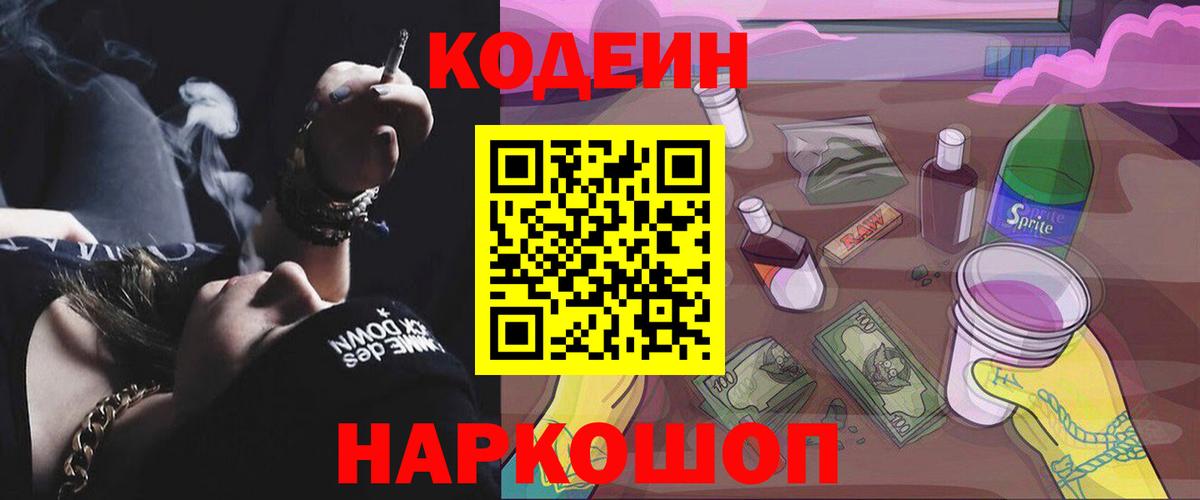 Кодеиновый сироп Lean напиток Lean (лин)  Codein напиток Lean (лин)  Чернушка  Вход с VPN 