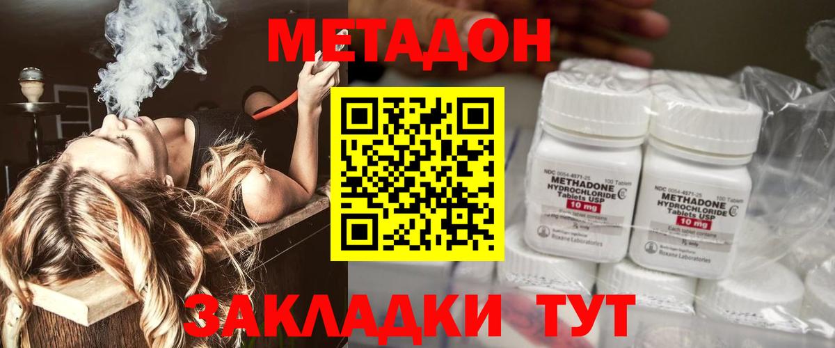 МЕТАДОН кристалл  Вход с VPN    ссылки  Чернушка 