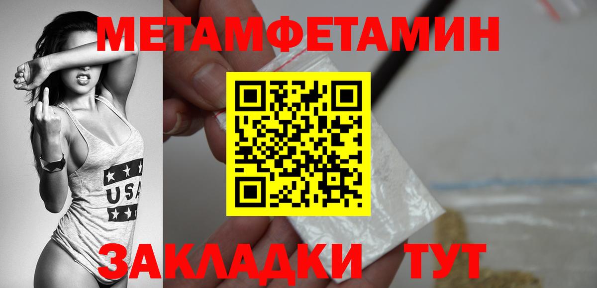 Первитин  Метамфетамин кристалл  Вход с VPN  Чернушка  Метамфетамин кристалл 